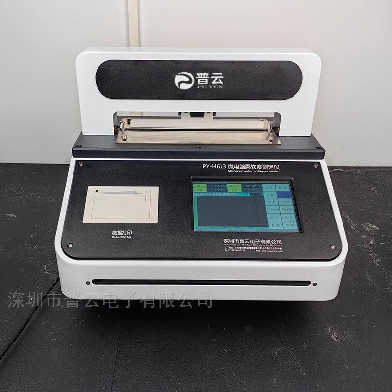 PY-H613卫生纸张柔软度测定仪，塑料薄膜无纺布柔软性试验机.jpg