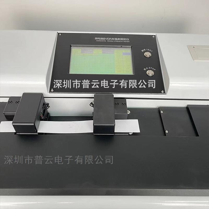 深圳市普云电子有限公司PY-H801B微电脑纸张抗张强度测定仪（卧式拉力机）.jpg