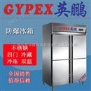 上海不锈钢防爆冰箱供应