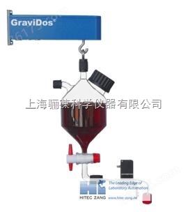 GraviDos重力驱动型液体加料器