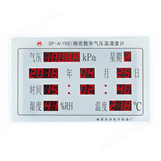 DP-A（YWS）精密数字气压温湿度计