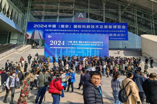 2024中国（南京） 国际科教技术及装备博览会完美落幕！