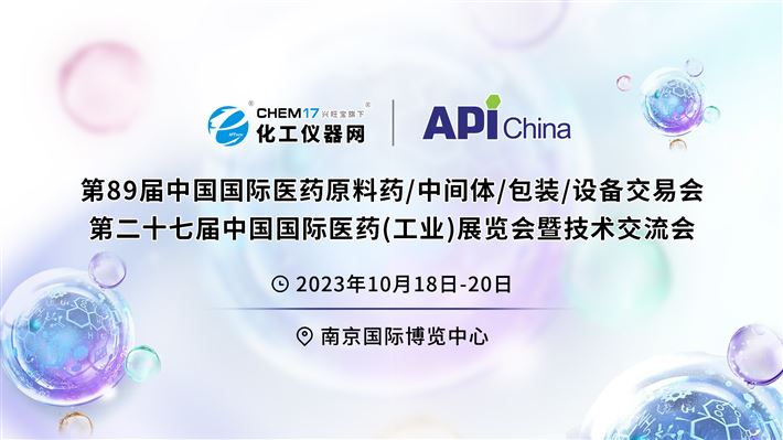 打造全产业链交流平台 第89届API China 盛大开幕